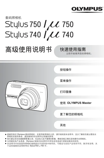 olympus 奥林巴斯 μ-740